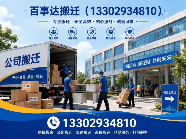 南山区公司搬迁展示图